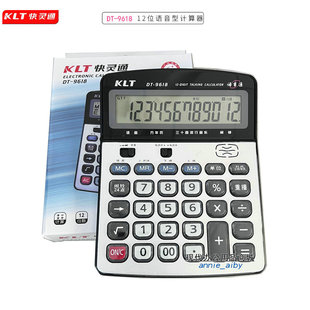 KLT快灵通语音计算器 DT9618真人发音大按键财务办公 语音计算机
