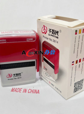 5*30mm中国制造回墨印 翻斗印【MADE IN CHINA】万次章 空白印章