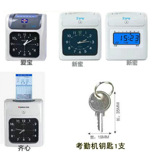 爱宝考勤机钥匙新蜜通用钥匙