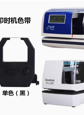 适用AMANO 安满能PIX200印时钟色带 打卡机色带 印时机色带架框