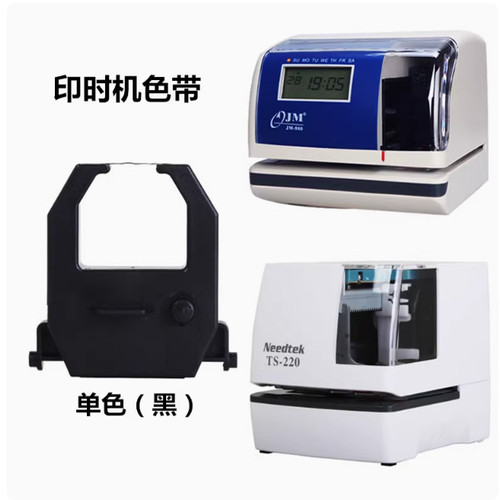 适用安满能PIX200印时钟色带