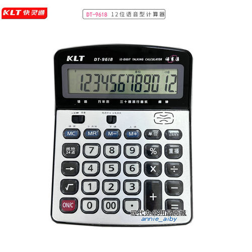 快灵通大按键财务办公语音计算器