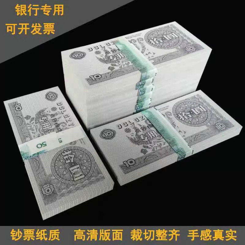 银行学校单位技能比赛点钞练功专用券10元版本 100张练习点钞券
