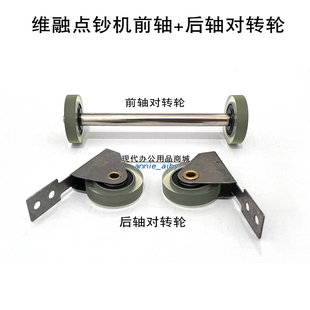 维融A类点钞机配件 验钞机对转轮 维融E88(A)/N9点钞机后轴对转轮