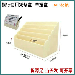 银行柜台财务凭条盒票据收纳盒 单据盒ABS凭条便签快递单收纳盒子