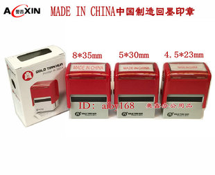中国制造回墨印 翻斗印【MADE IN CHINA】万次章 空白印章5*30MM