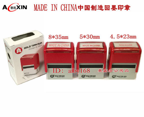 中国制造回墨印翻斗章万次章5*30