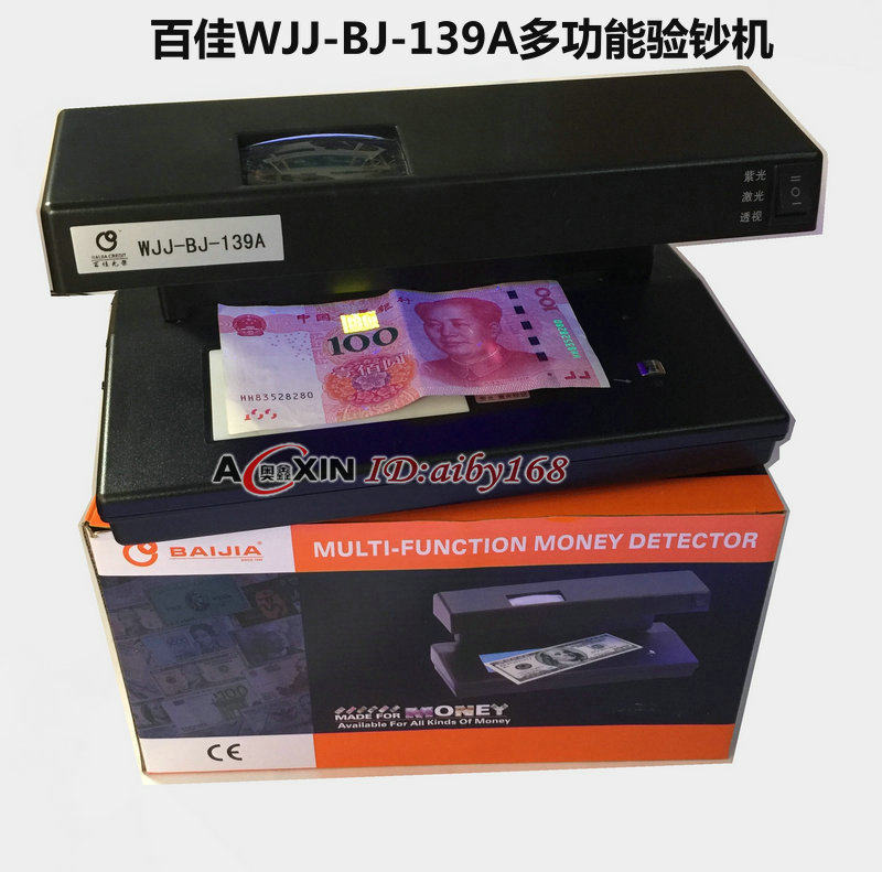 百佳光荣BJ139A紫外线多功能验钞机人民币激光鉴别仪钱百佳验钞灯