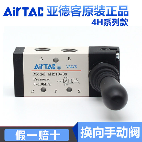 亚德客手动阀4H210/310手板阀