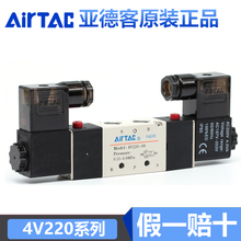 原装亚德客电磁阀4v220一08 24v电磁阀组线圈 气动电磁控制阀220v