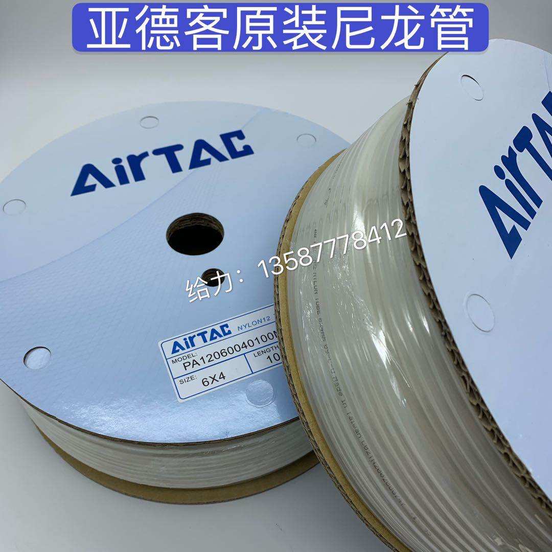 亚德客高压高温尼龙管