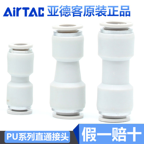 亚德客气管接头直通APU4/6/8/10