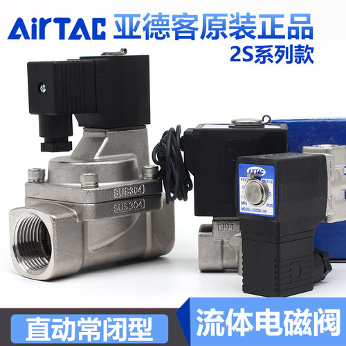 亚德客不锈钢电磁阀2S030/150