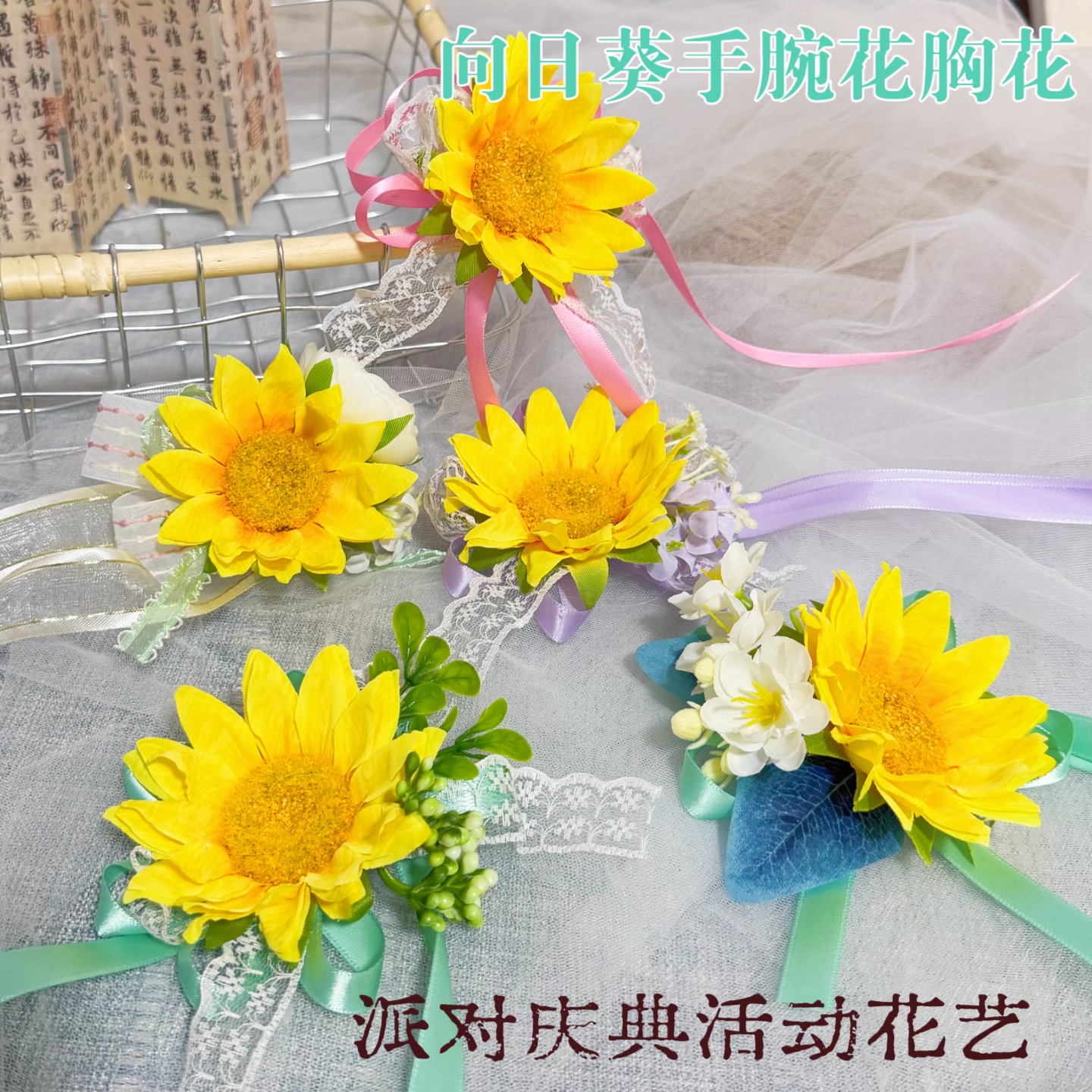 新娘手腕花伴娘姐妹婚礼用品清新向日葵手腕花胸花蒂芙尼蓝手花