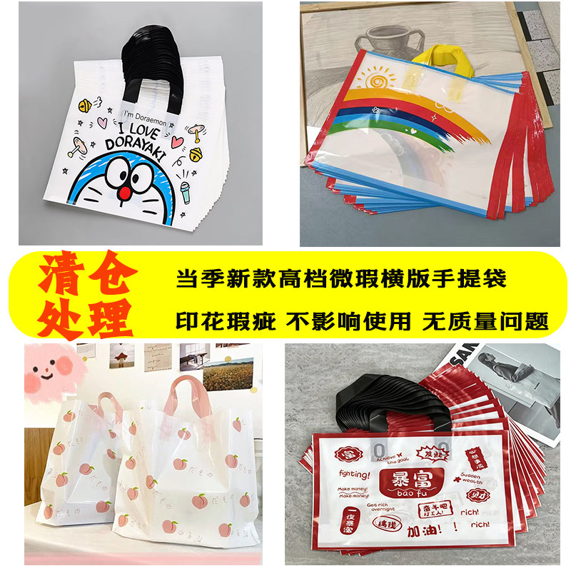 新款服装店塑料手提袋子特价处理