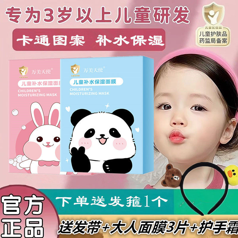 儿童面膜女孩宝宝专用小孩幼儿男童3-6-8-9-10-12岁卡通动物图案,美容护肤/美体/精油,贴片面膜,淘宝优惠券,粉丝福利购,淘宝优惠卷