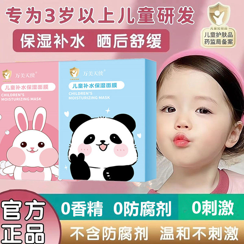 儿童面膜女孩宝宝专用男孩晒后3修复6女童小孩12岁卡通图案补水图片