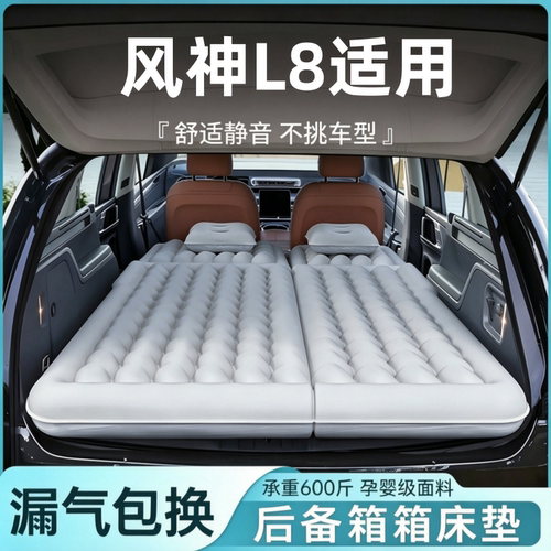 风神L8适用充气床垫睡垫床后备箱汽车床垫长途休息旅行床睡觉神器