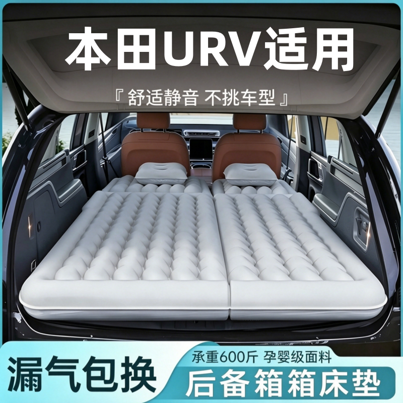 本田URV适用充气床睡垫床后备车载旅行床