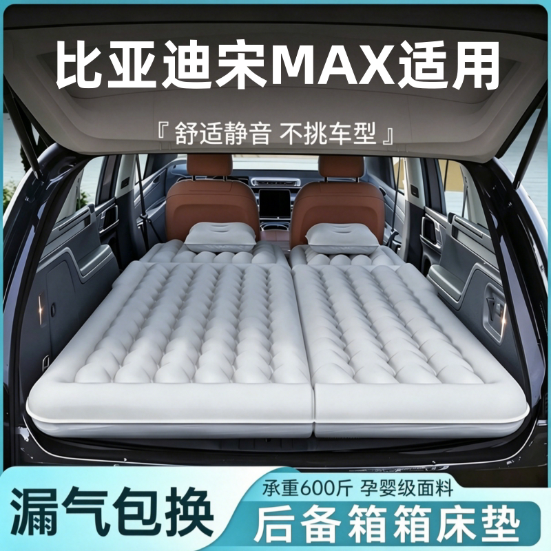比亚迪宋MAX适用充气床睡垫露车载旅行床