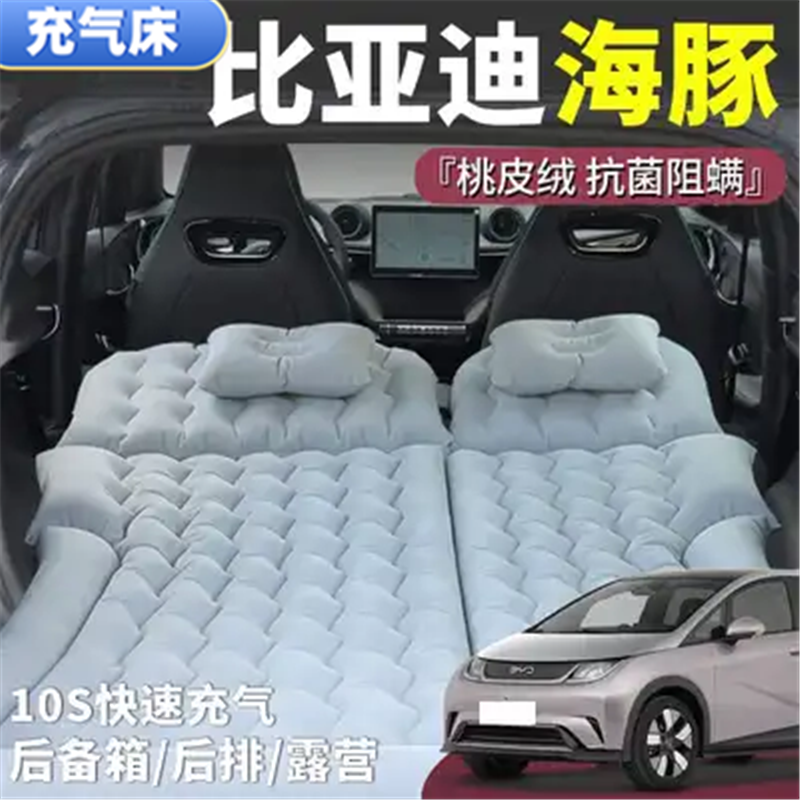 比亚迪海豚睡垫后备箱气垫床车载充气床垫后排旅行床露营户外游