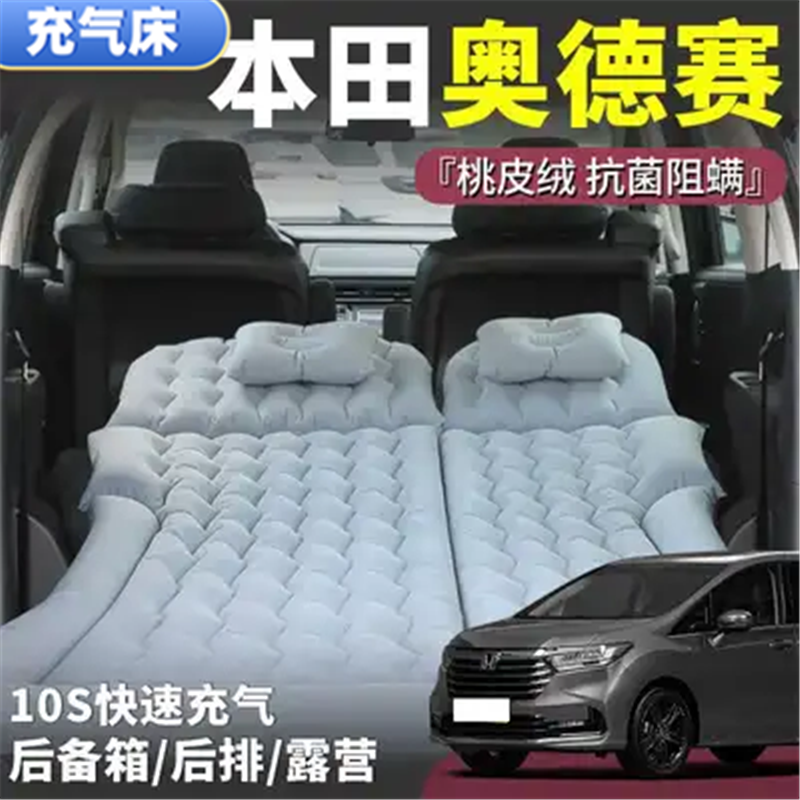 本田奥德赛睡垫后备箱气垫床车载充气床垫后排旅行床露营户外游