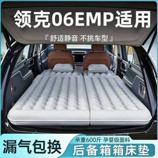 领克06EMP适用充气床垫睡垫露营床后备箱汽车床垫长途休息旅行床