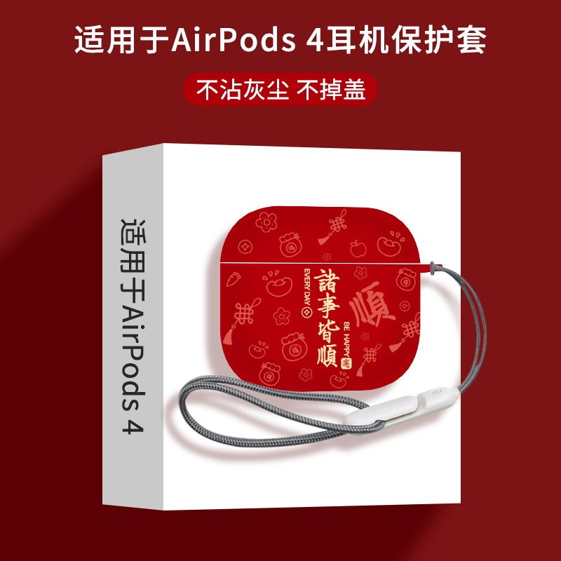适用于苹果AirPods4代无线蓝牙耳机保护套新款AirPods Pro3保护壳防摔四代新年二代简约软硅胶Pro2耳机套外壳