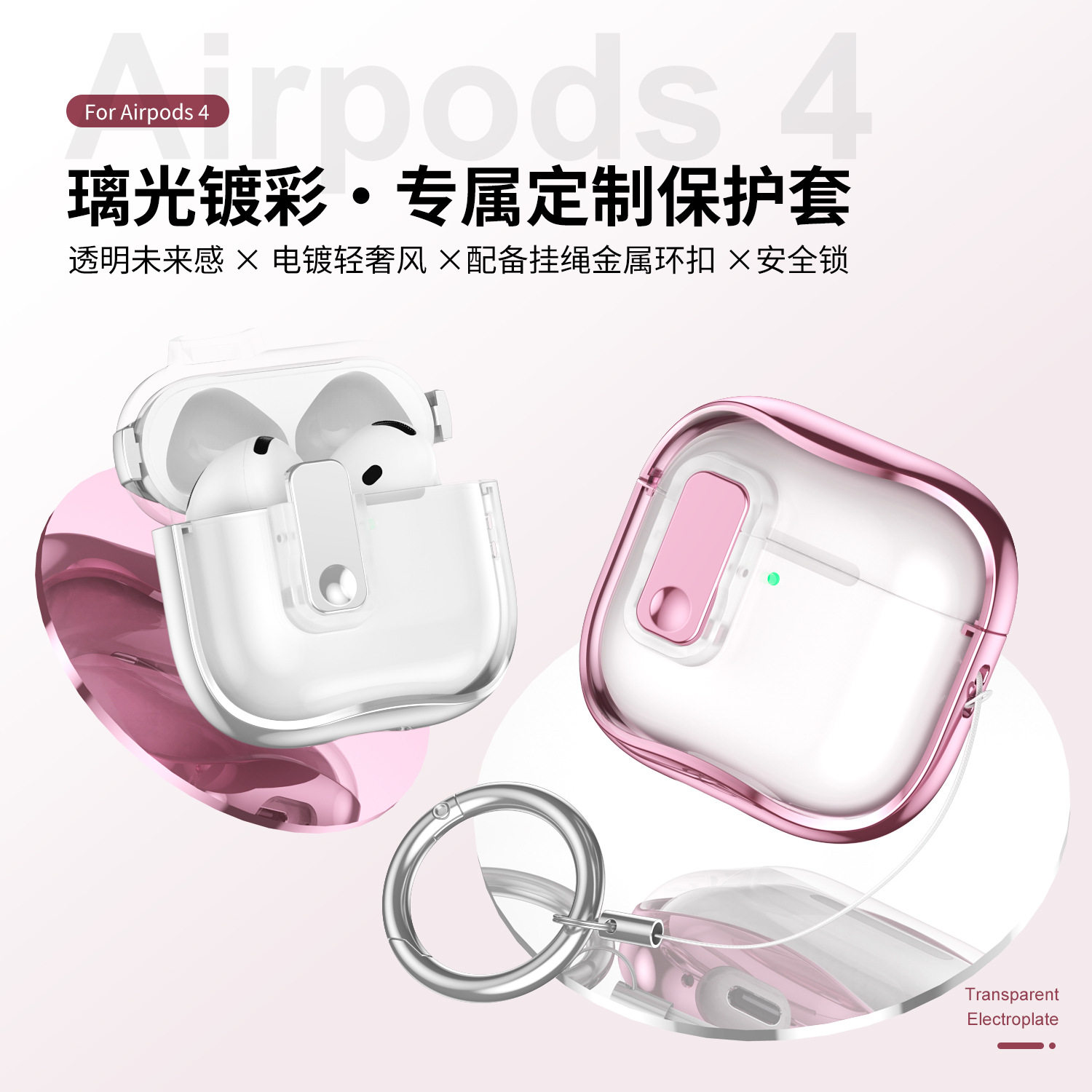 适用airpodspro3保护套透明电镀苹果二代蓝牙耳机壳防摔高级感新款简约airpodspro2分体式个性耳机套air