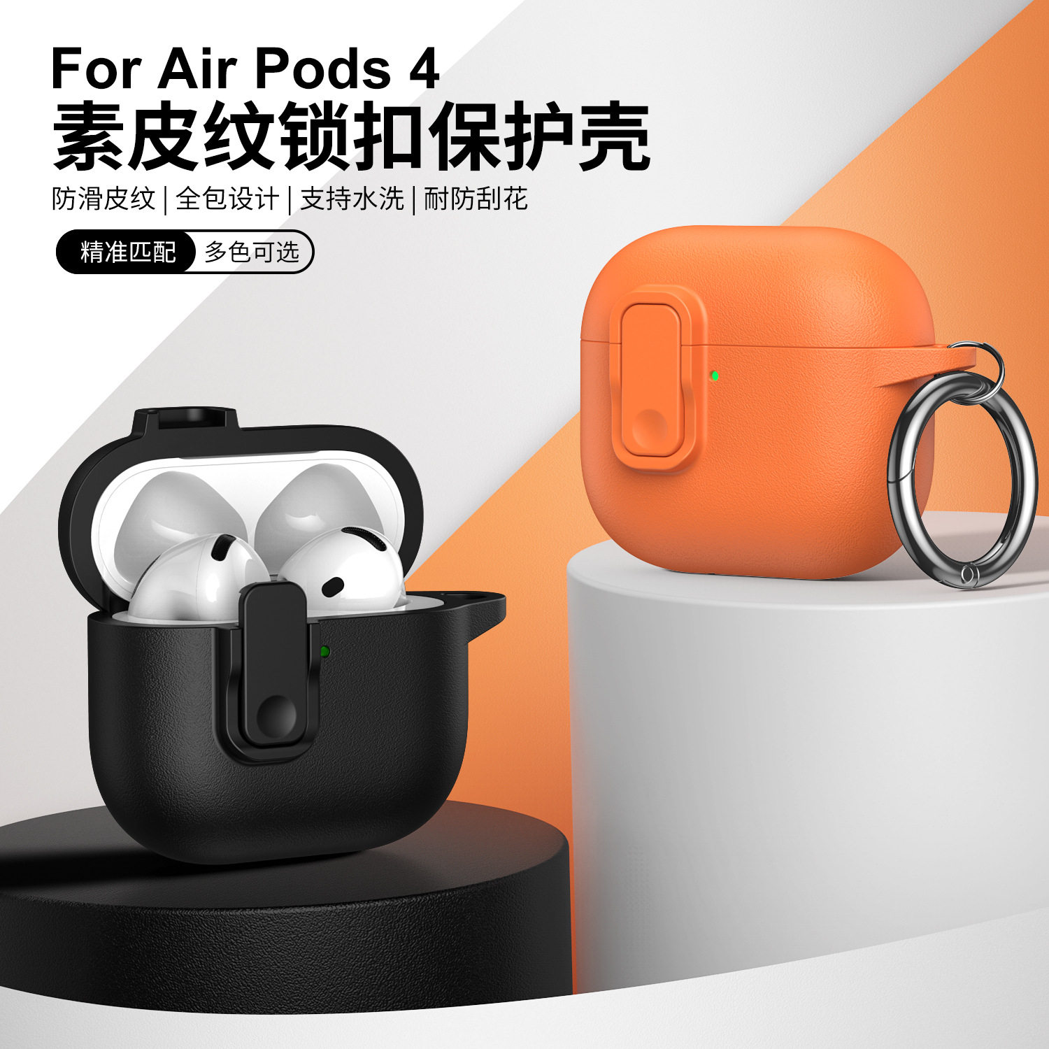 适用airpods pro2二代耳机保护套皮纹锁扣苹果Airpods4蓝牙耳机壳新款硅胶保护壳高级感通用防丢时尚耳机套