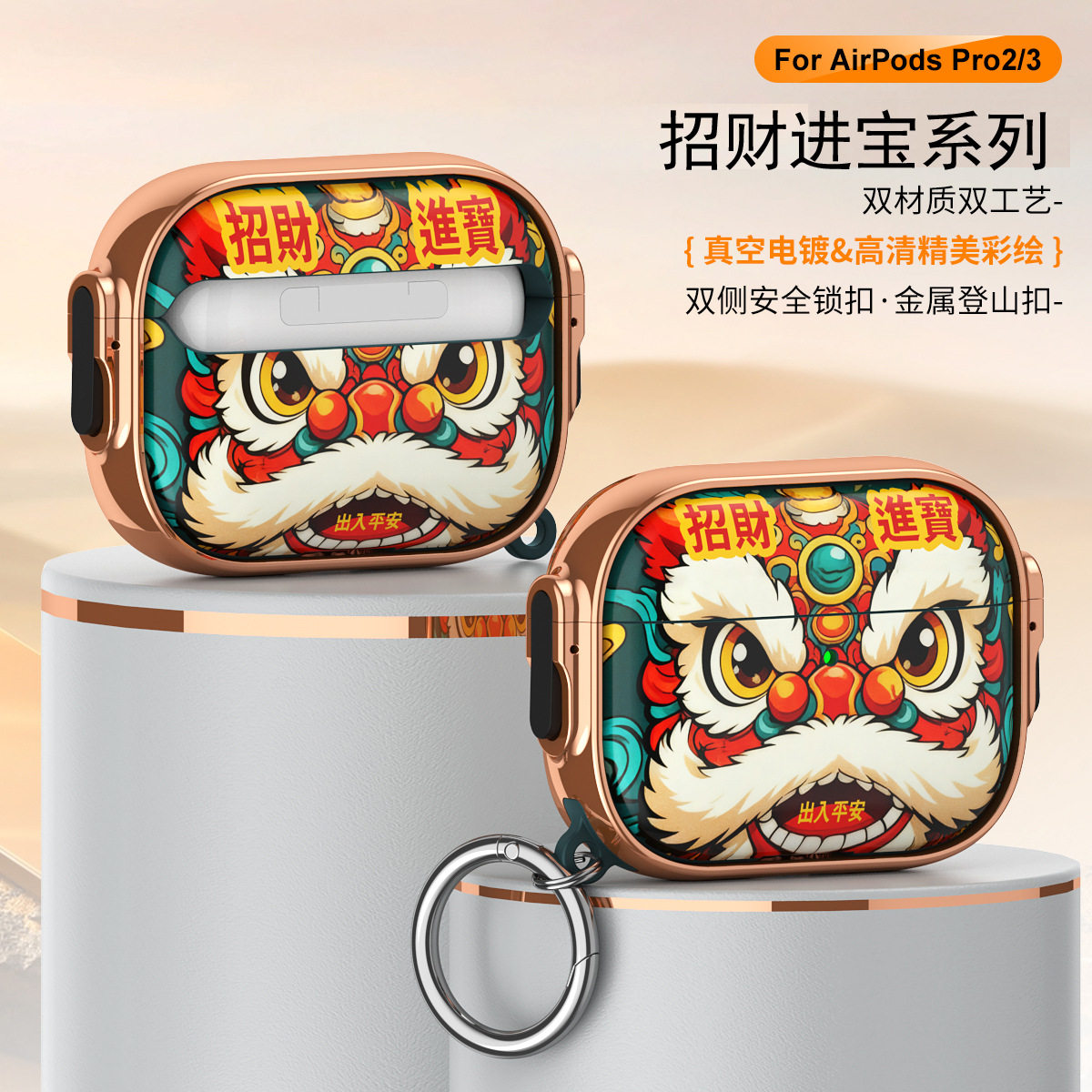 适用airpods pro3苹果耳机套带锁扣彩绘中国风醒狮4代新款国潮耳机保护套柔软招财进宝2026新款新年春节喜庆,3C数码配件,耳机保护套,淘宝优惠券,粉丝福利购,淘宝优惠卷