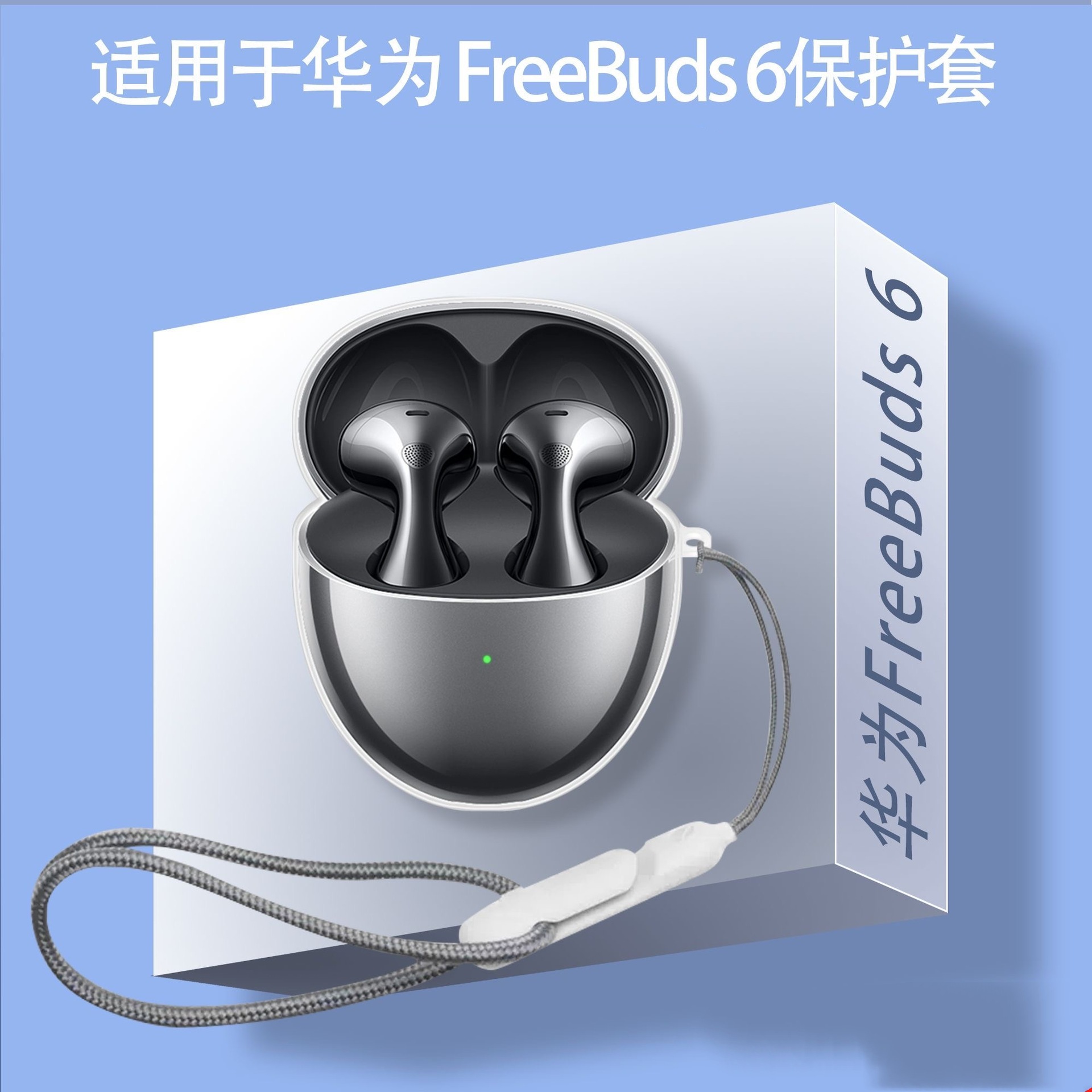 适用华为FreeBuds6保护套新款