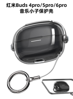 适用红米Buds6pro保护套4pro透明旋转锁扣保护壳Redmi Buds5pro耳机壳新款保护壳配件无线蓝牙耳机套手机支架