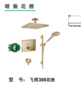 汉斯格雅金色26250150顶出飞雨