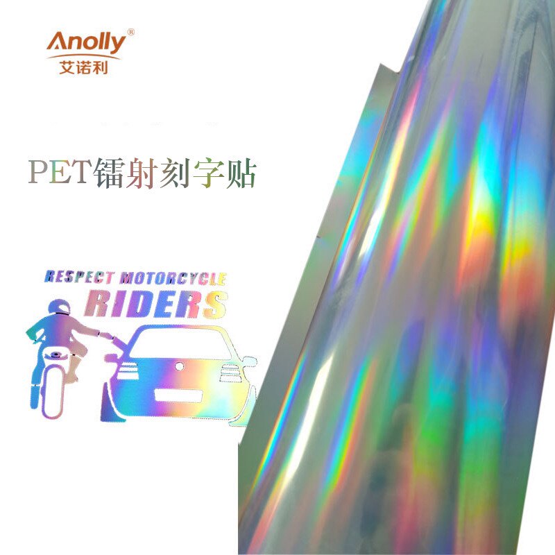 七彩镭射膜不干胶刻字膜 镭射车贴纸/立体贴纸