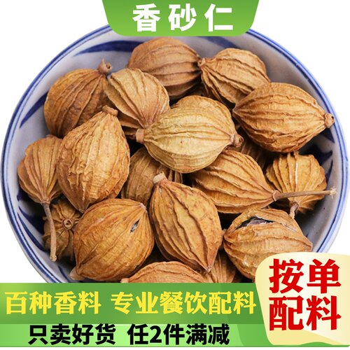 黄金大砂仁四川川砂仁新货香砂