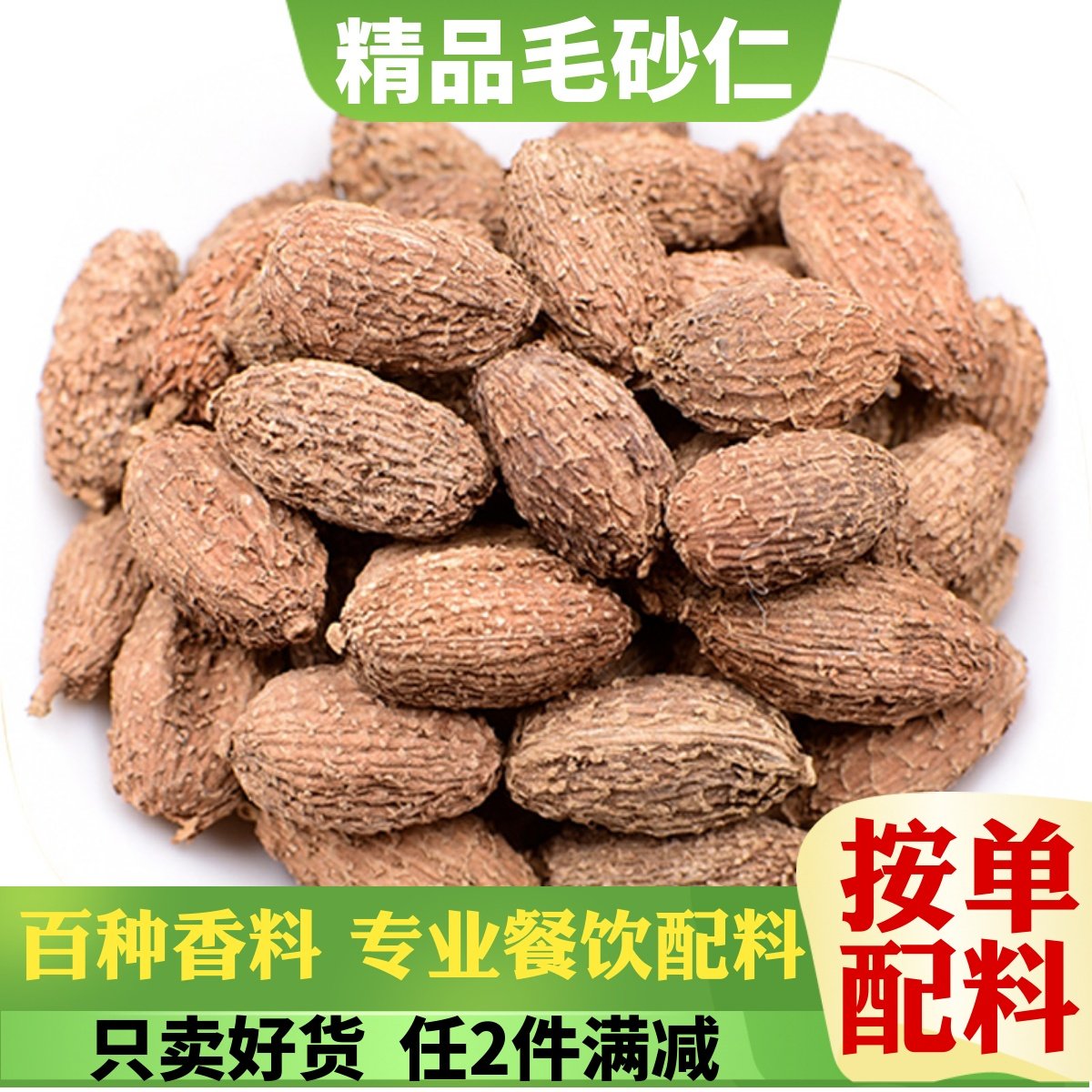 精品毛砂仁广沙阳春非野生养胃香料调味大全卤菜火锅烧烤面料