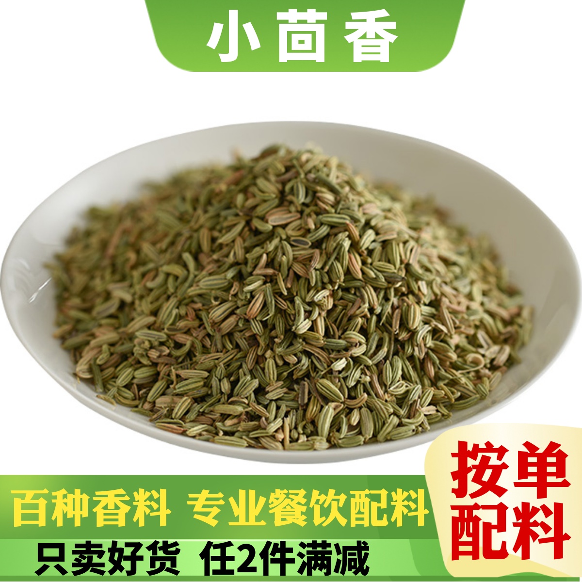 小茴香甘肃炒菜花椒八角卤肉香料
