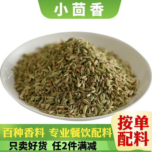小茴香甘肃炒菜花椒八角卤肉香料