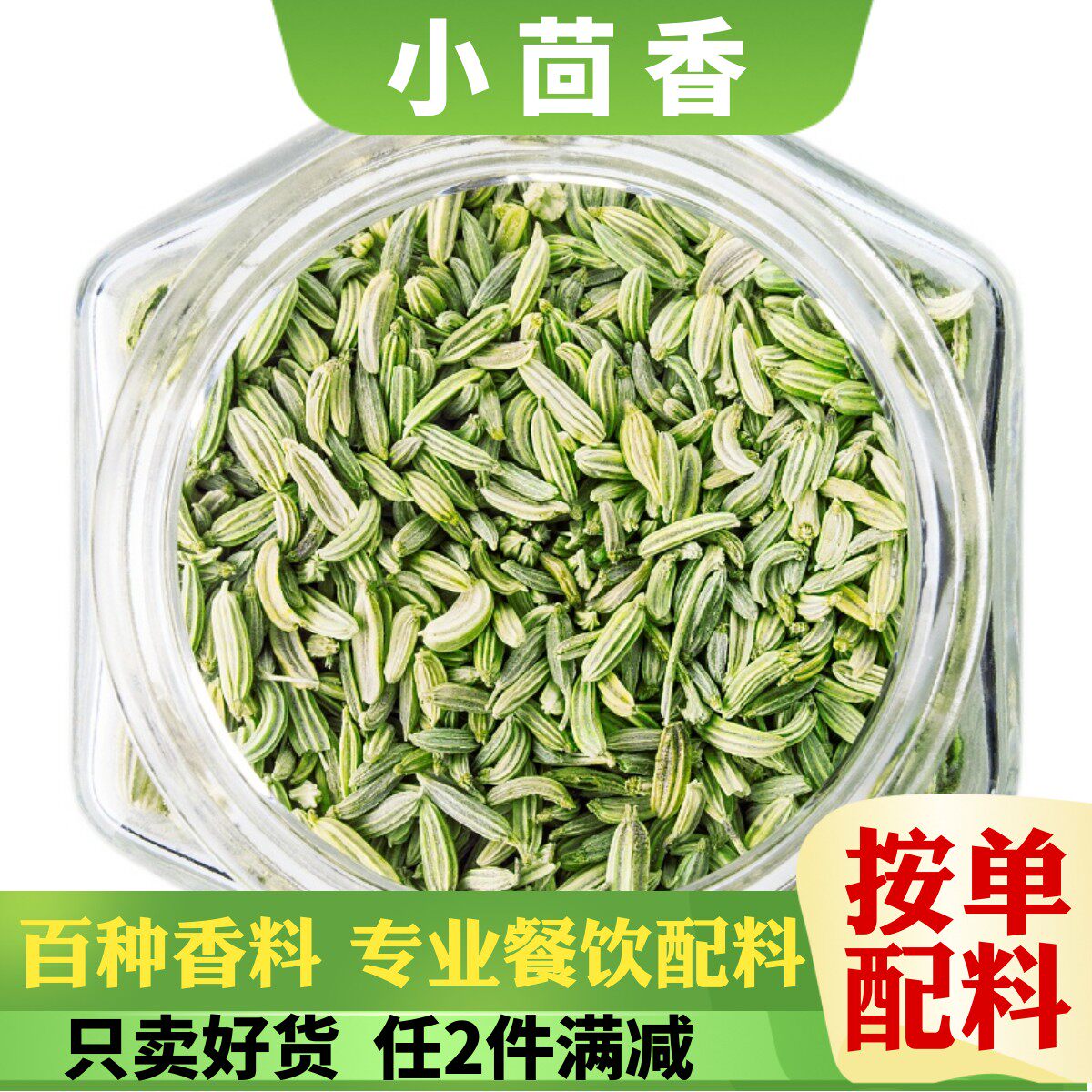 精品小茴香500g甘肃子炖羊炒菜卤肉香料调味大全花椒八角桂皮香叶