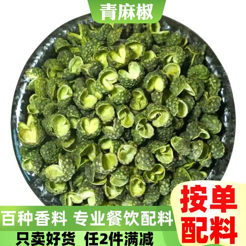 肖家香料青麻椒江津特麻免费打粉