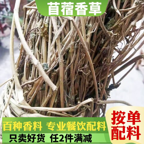 精品苜蓿香草木须凉皮调料
