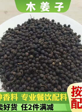 木姜子干货野生山胡椒山仓子木江子荜澄茄香料调料大全八角丁香叶