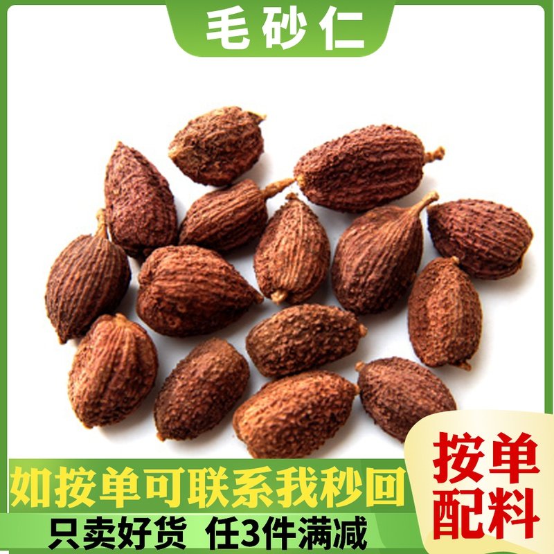 新货毛砂仁香料500g广沙阳春砂餐饮香料调味大全卤菜火锅烧烤面料