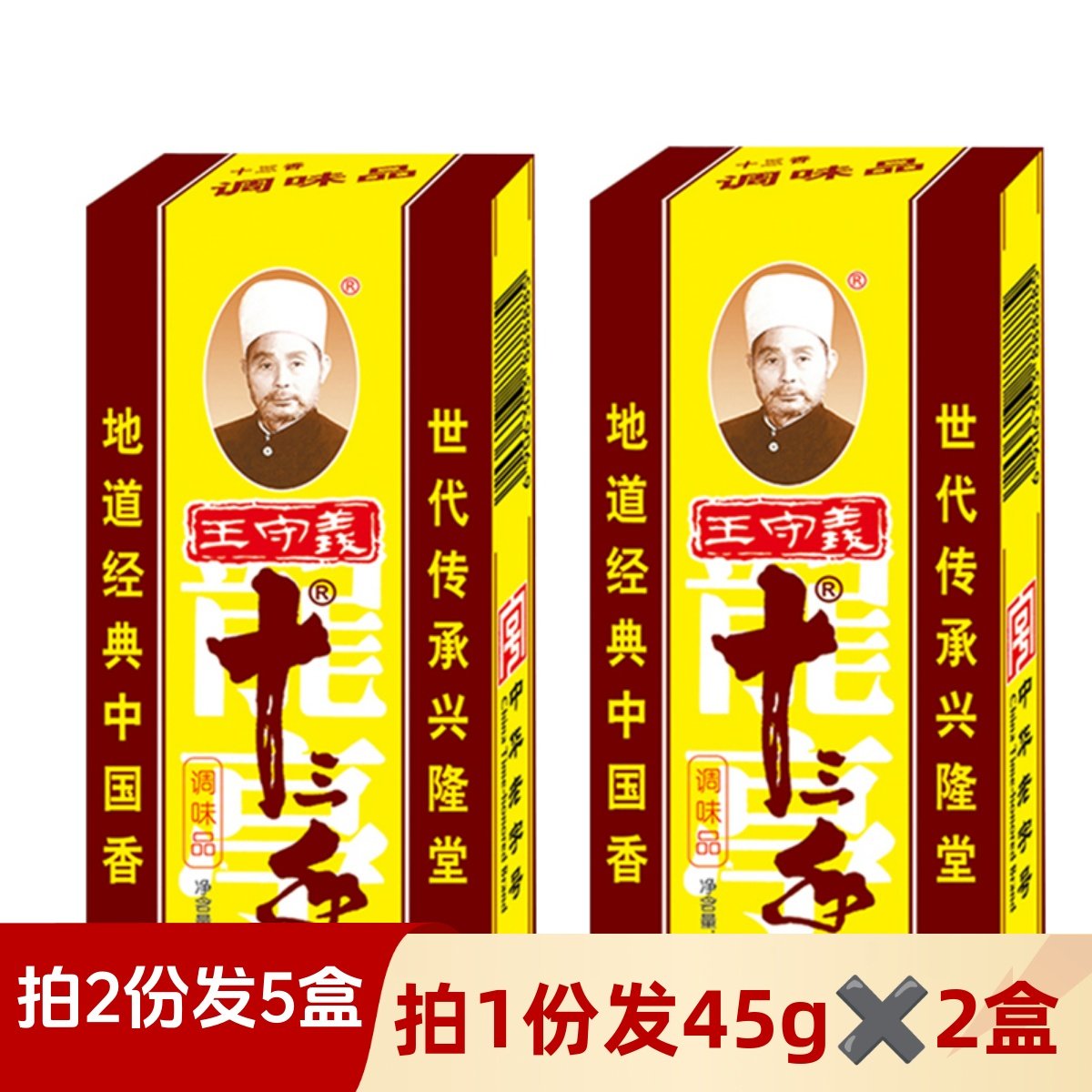 王守义厨房烧菜煲汤清真香料调味