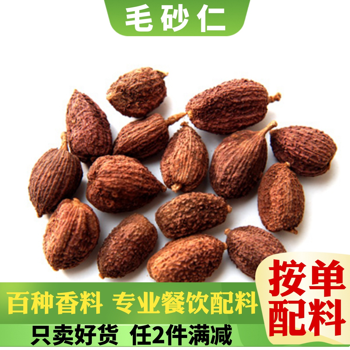 砂仁阳春野生香料卤菜火锅烧烤