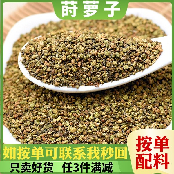 莳萝籽500克 西餐香料大全石落时罗子粉灌香肠调料卤肉料莱芜食用