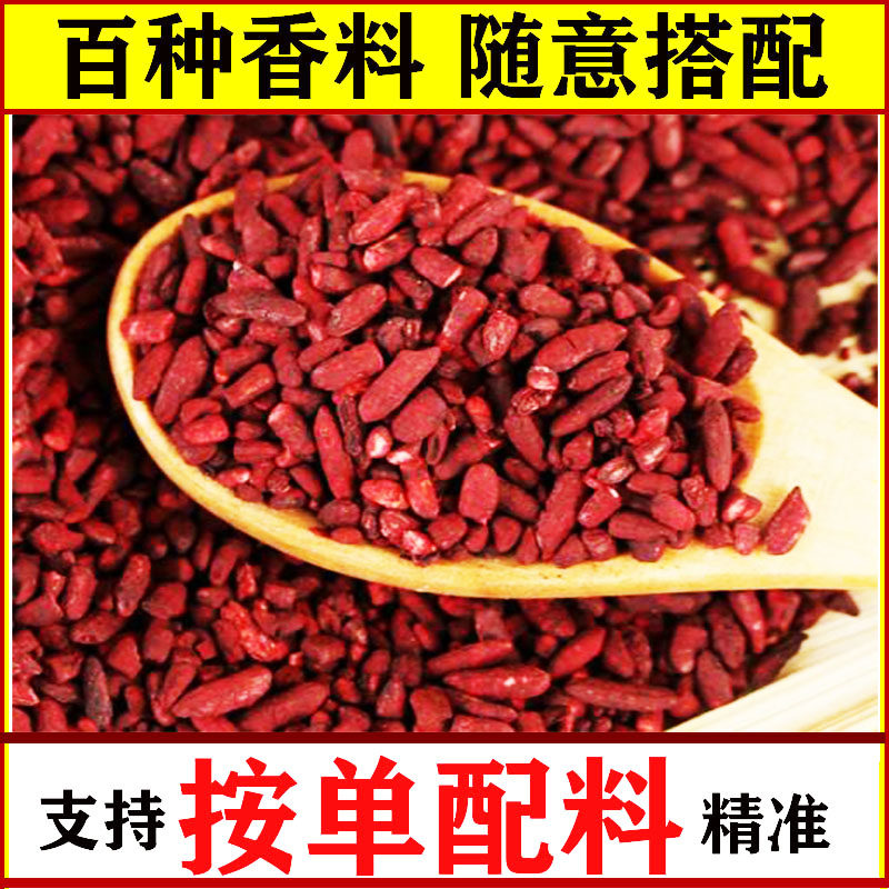 红曲米 香料大全 米色素卤菜上色食用天然红洪培蛋糕酿酒香肠酱粉