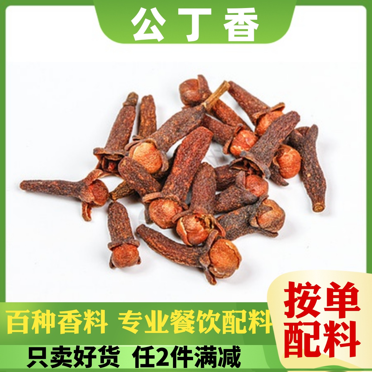 公丁香雄公钓鱼散装提去腥卤炖料香调料大全花椒八角桂皮