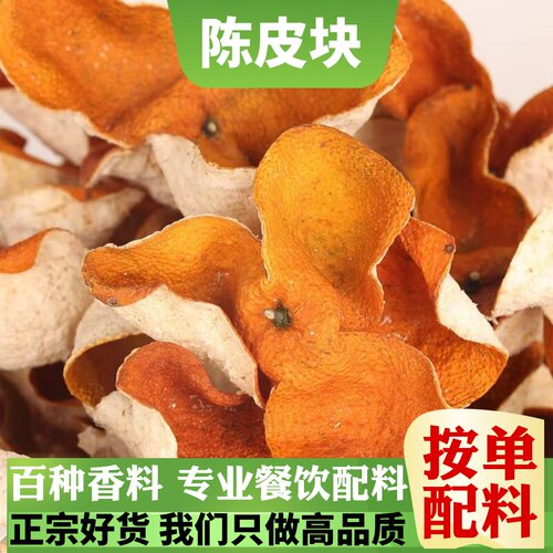 陈皮香料橘子皮干泡水泡茶